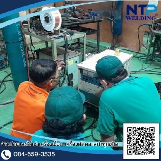 บริการรับซ่อมเครื่องเชื่อม เครื่องตัดพลาสม่า บริการรับซ่อมเครื่องเชื่อม เครื่องตัดพลาสม่า