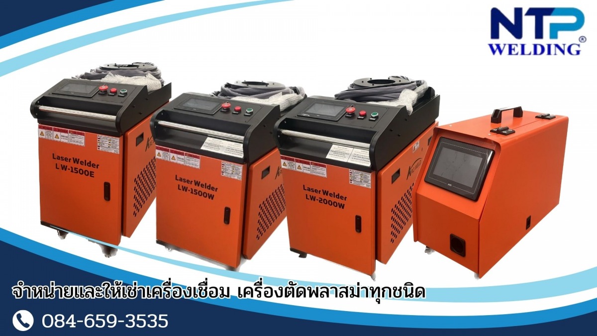 จำหน่ายและให้เช่าเครื่องเชื่อม เครื่องตัดพลาสม่าทุกชนิด_2