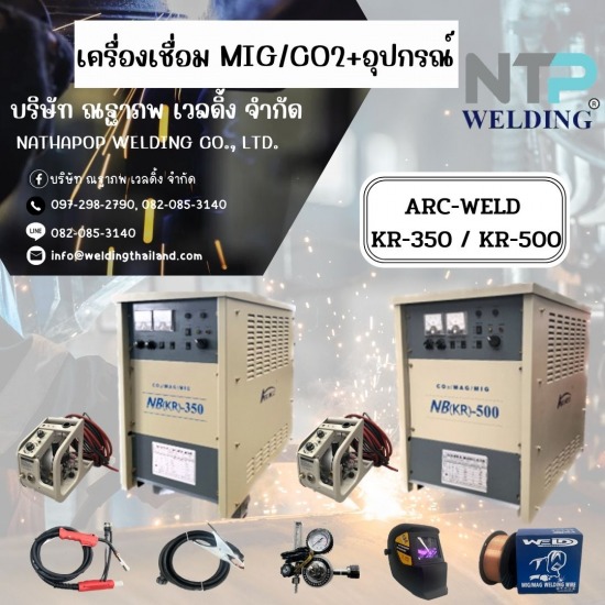 เครื่องเชื่อม MIG/CO2 เครื่องเชื่อม MIG/CO2