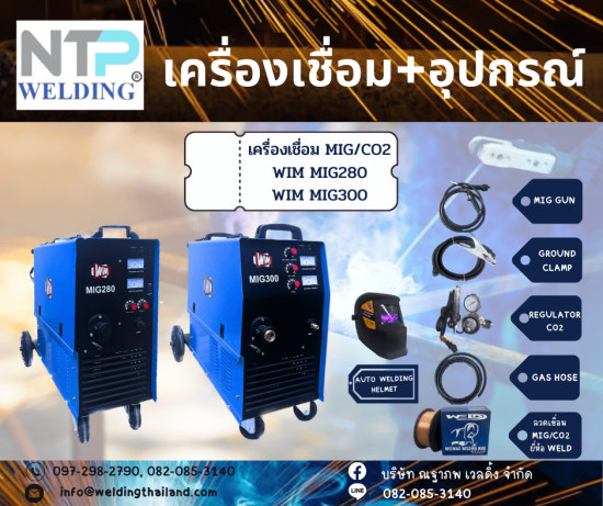 เครื่องเชื่อม MIG CO2 เครื่องเชื่อม MIG CO2