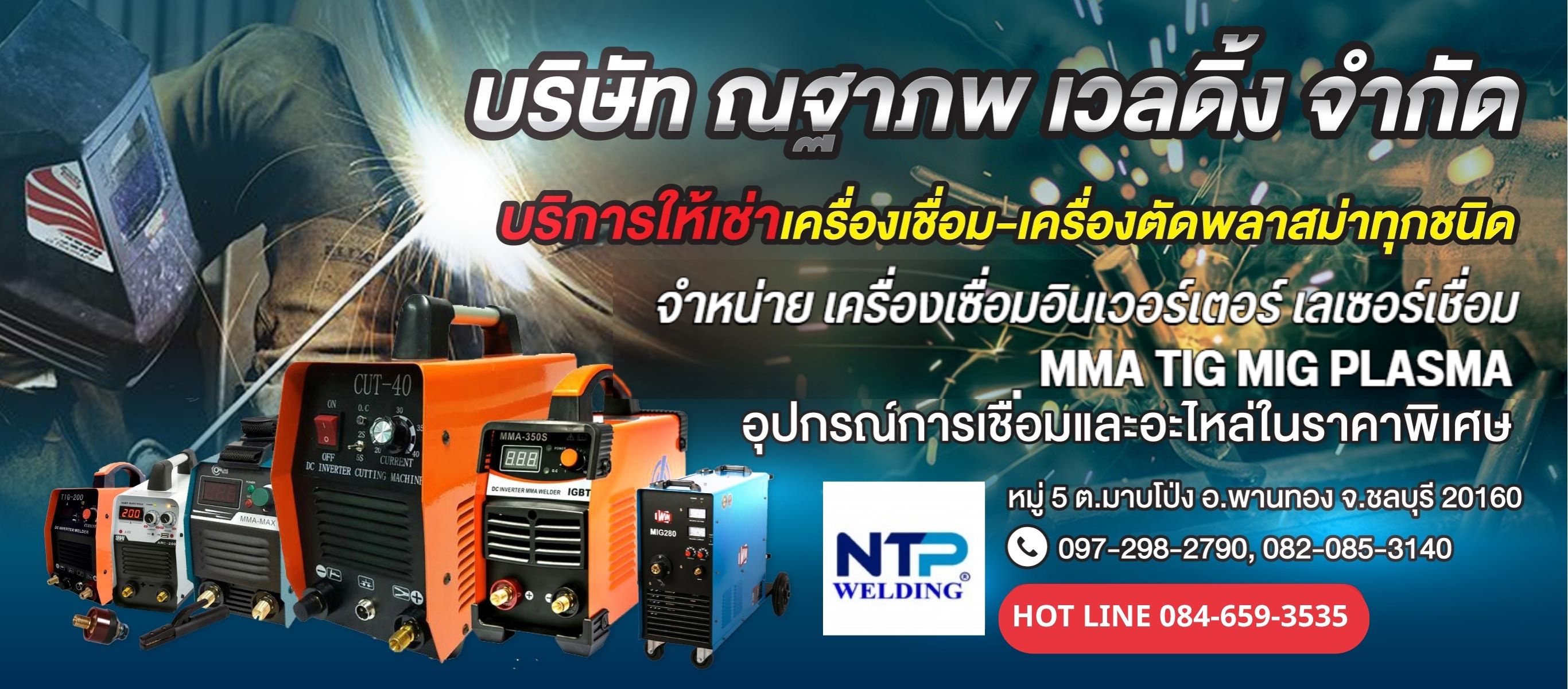 เครื่องเชื่อมอินเวอร์เตอร์
